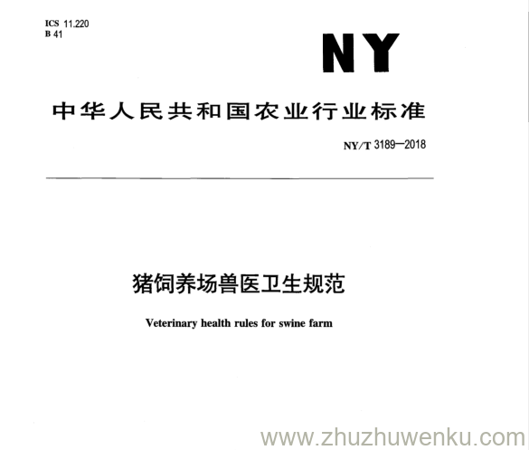 NY/T 3189-2018 pdf下载 猪 词 养 场 兽 医 卫 生 规 范