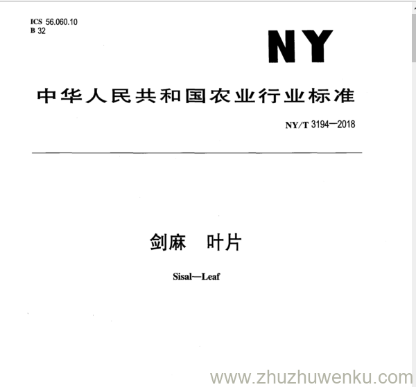 NY/T 3194-2018 pdf下载 剑 麻 叶 片