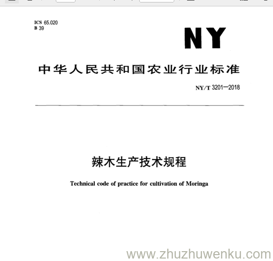 NY/T 3201-2018 pdf下载 辣木生产技术规程