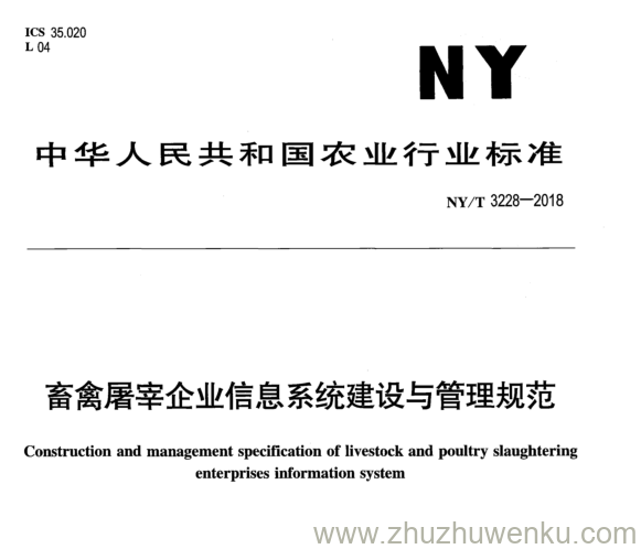 NY/T 3228-2018 pdf下载 畜禽屠宰企业信息系统建设与管理规范