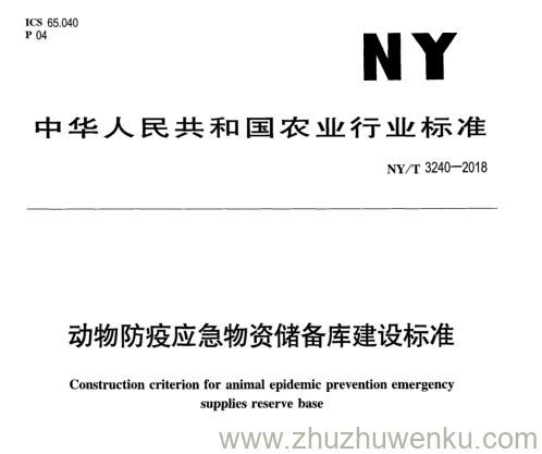 NY/T 3240-2018 pdf下载 动物防疫应急物资储备库建设标准