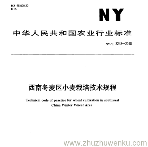 NY/T 3248-2018 pdf下载 西南冬麦区小麦栽培技术规程