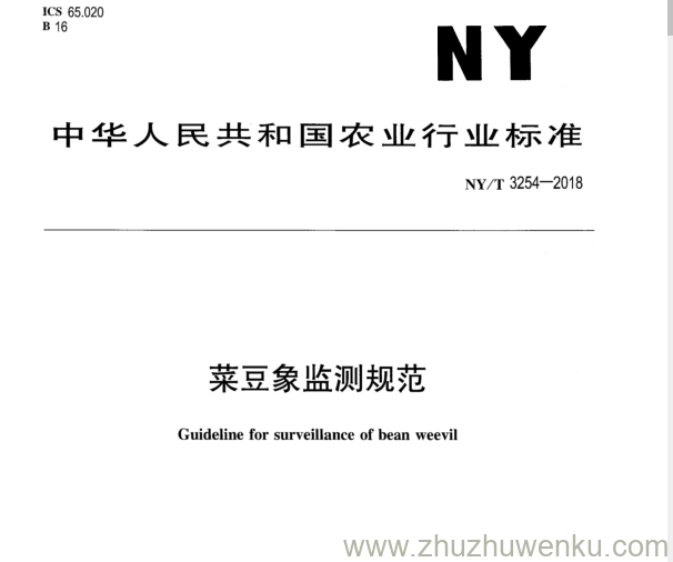 NY/T 3254-2018 pdf下载 菜豆象监测规范