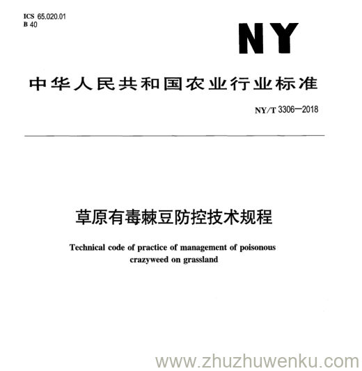 NY/T 3306-2018 pdf下载 草 原 有 毒 棘 豆 防 控 技 术 规 程