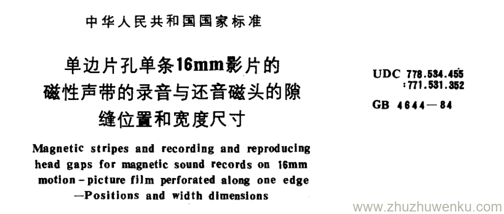 GB/T 4644-1984 pdf下载 单边片孔单条16mm影片的 磁性声带的录音与还音磁头的隙 缝位置和宽度尺寸