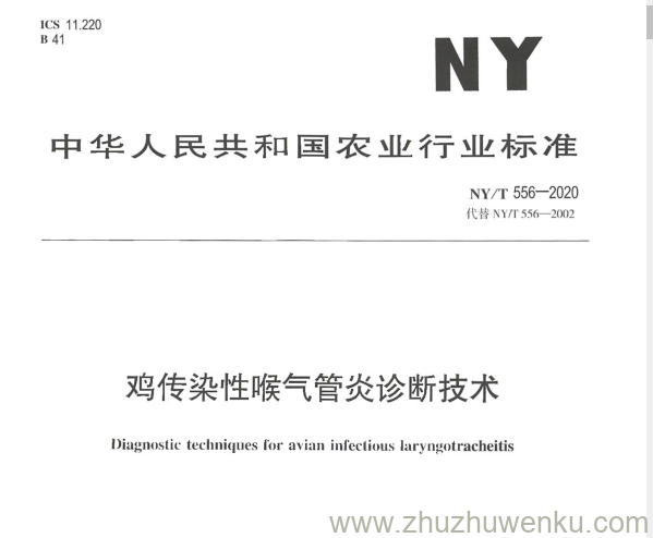 NY/T 556-2020 pdf下载 鸡传染性喉气管炎诊断技术