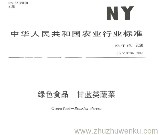 NY/T 746-2020 pdf下载 绿色食品 甘蓝类蔬菜