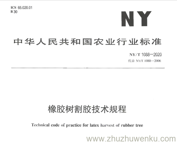 NY/T 1088-2020 pdf下载 橡胶树割胶技术规程