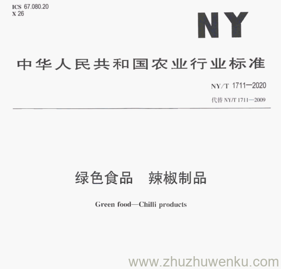 NY/T 1711-2020 pdf下载 绿色食品 辣椒制品