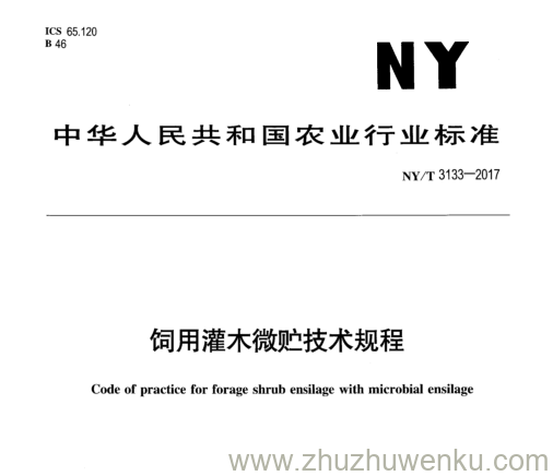 NY/T 3133-2017 pdf下载 饲用 灌木微技术规程