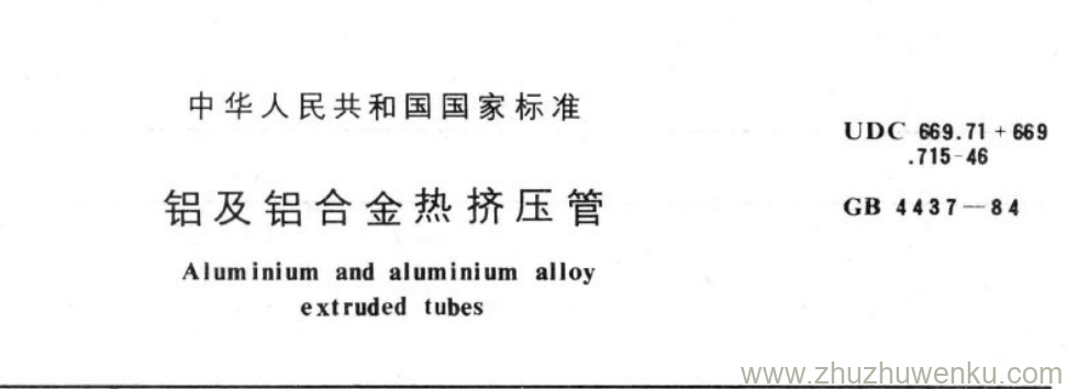 GB/T 4437-1984 pdf下载 铝及铝合金热挤压管