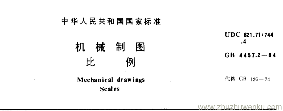 GB/T 4457.2-1984 pdf下载 机械制图 比 例