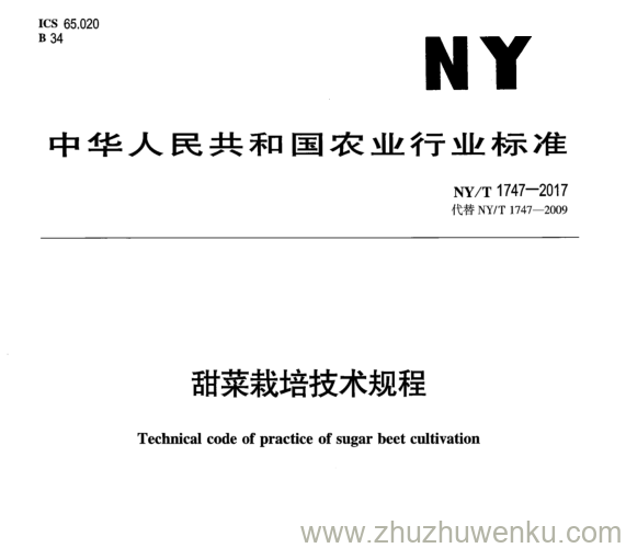 NY/T 1747-2017 pdf下载 甜菜栽培技术规程