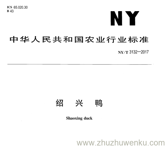 NY/T 3132-2017 pdf下载 绍 兴 鸭