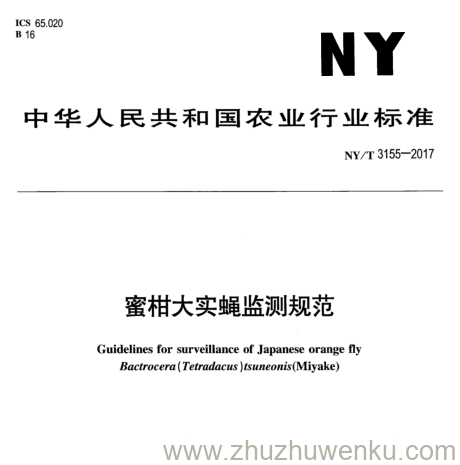 NY/T 3155-2017 pdf下载 蜜柑大实蝇监测规范