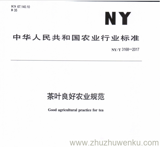 NY/T 3168-2017 pdf下载 茶叶良好农业规范