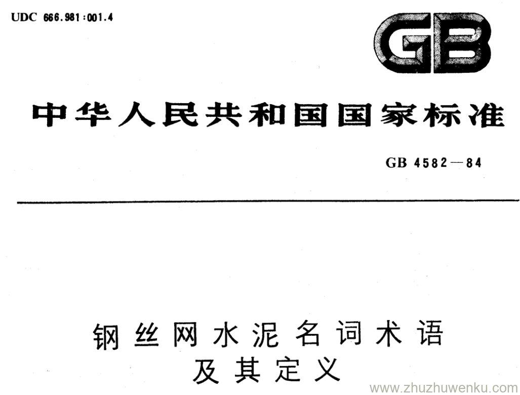 GB/T 4582-1984 pdf下载 钢丝网水泥名词术语 及其定义