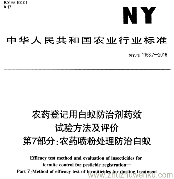 NY/T 1153.7-2016 pdf下载 农药登记用白蚁防治剂药效 试验方法及评价 第7部分:农药喷粉处理防治白蚁