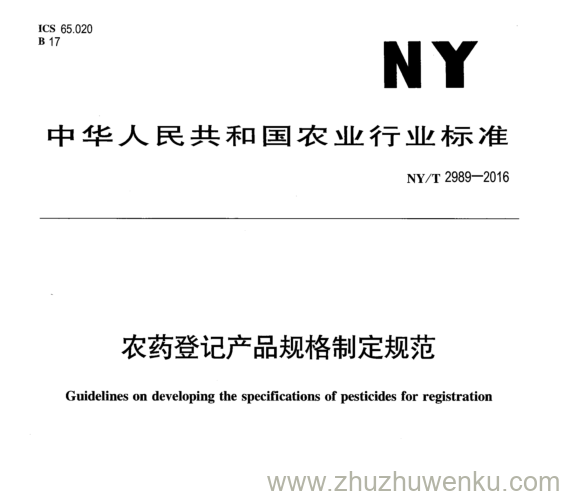 NY/T 2989-2016 pdf下载 农药登记产品规格制定规范