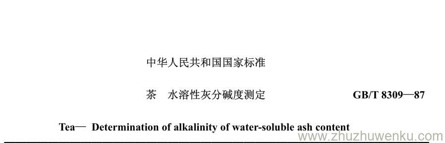GB/T 8309-1987 pdf下载 茶 水溶性灰分碱度测定 
