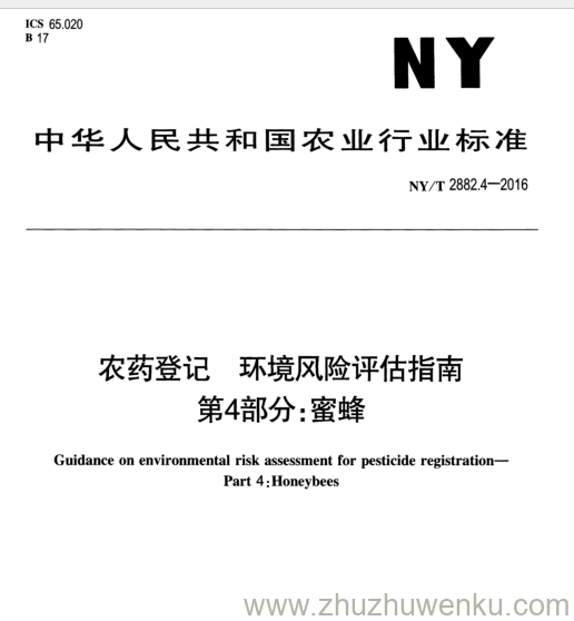 NY/T 2882.4-2016 pdf下载 农药登记环境风险评估指南 第4部分:蜜蜂