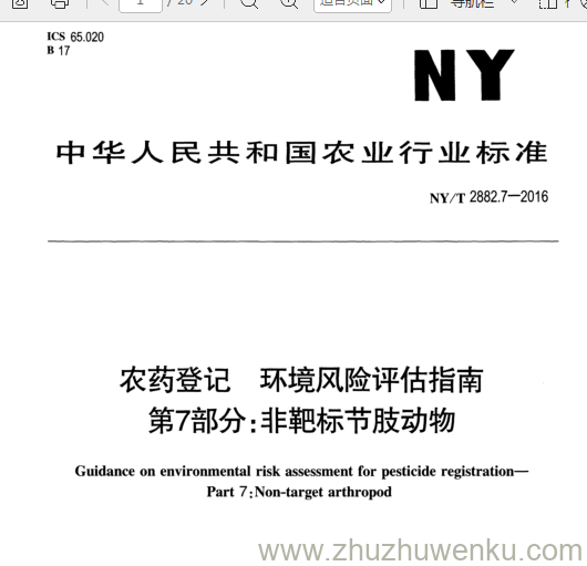 NY/T 2882.7-2016 pdf下载 农药登记环境风险评估指南 第7部分:非靶标节肢动物