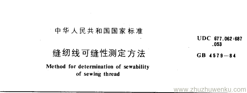 GB/T 4579-1984 pdf下载 缝纫线可缝性测定方法