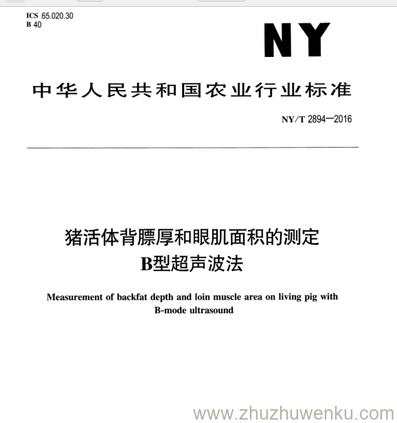 NY/T 2894-2016 pdf下载 猪活体背膘厚和眼肌面积的测定 B 型超声波法