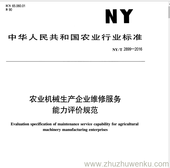 NY/T 2899-2016 pdf下载 农业机械生产企业维修服务 能力评价规范