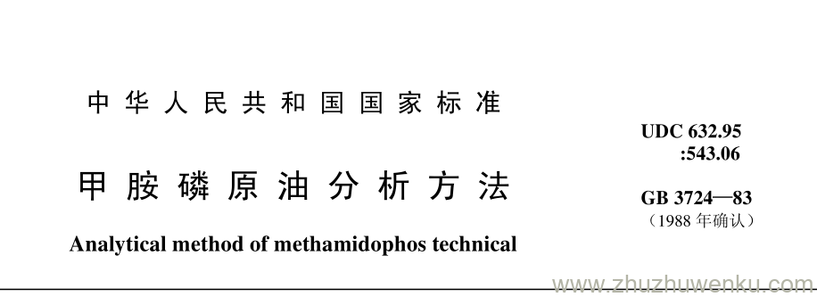 GB/T 3724-1983 pdf下载 甲 胺 磷 原 油 分 析 方 法