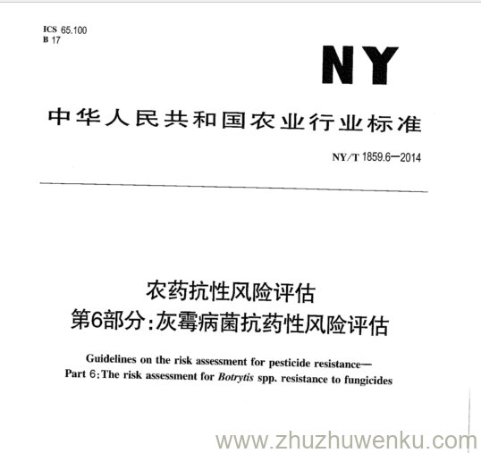 NY/T 1859.6-2014 pdf下载 农药抗性风险评估 第6部分:灰霉病菌抗药性风险评估