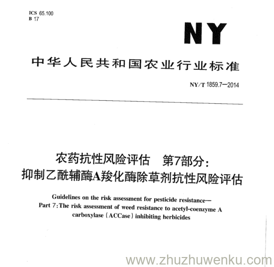 NY/T 1859.7-2014 pdf下载 农药抗性风险评估 第7部分: 抑制乙酰辅酶A羧化酶除草剂抗性风险评估