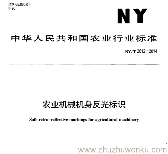 NY/T 2612-2014 pdf下载 农业机械机身反光标识