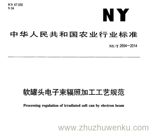 NY/T 2654-2014 pdf下载 软罐头电子束辐照加工工艺规范