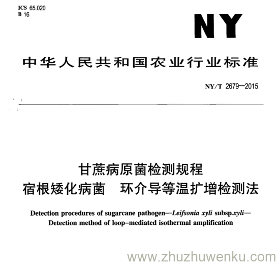 NY/T 2679-2015 pdf下载 甘蔗病原菌检测规程 宿根矮化病菌环介 导等温扩增检测法