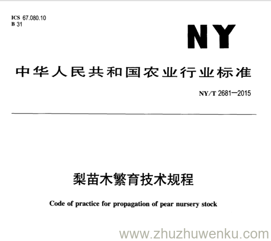 NY/T 2681-2015 pdf下载 梨苗木繁育技术规程