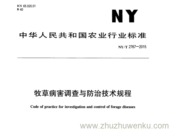 NY/T 2767-2015 pdf下载 牧草病害调查与防治技术规程