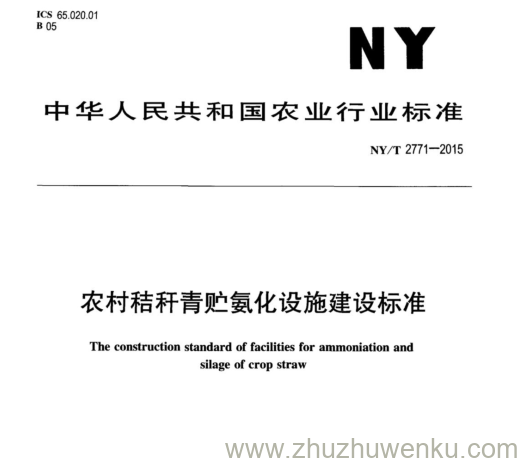 NY/T 2771-2015 pdf下载 农村秸秆青贮氨化设施建设标准