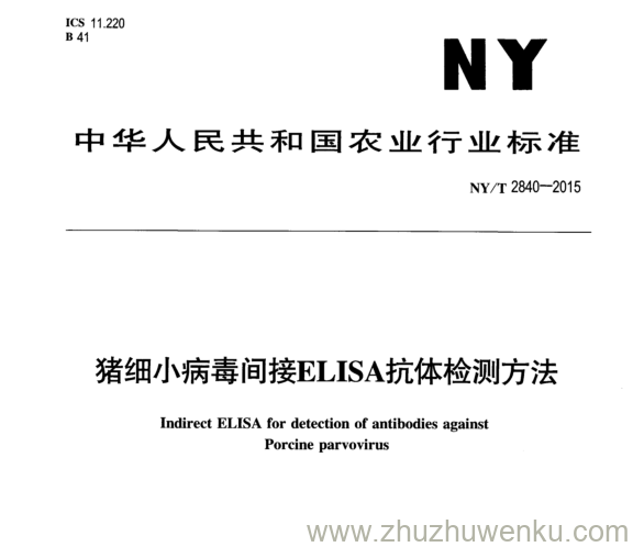 NY/T 2840-2015 pdf下载 猪细小病毒间接ELISA抗体检测方法