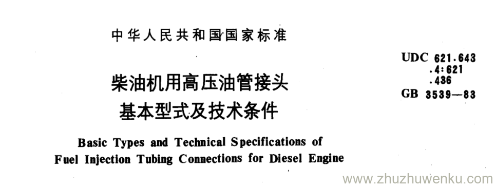 GB/T 3539-1983 pdf下载 柴油机用高压油管接头 基本型式及技术条件