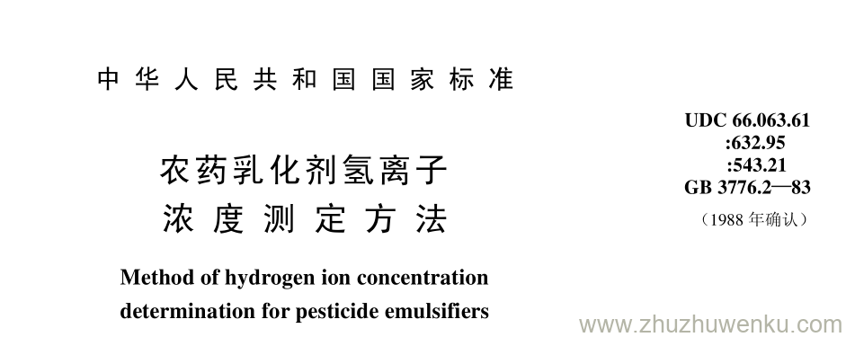 GB/T 3776.2-1983 pdf下载 农药乳化剂氢离子 浓 度 测 定 方 法