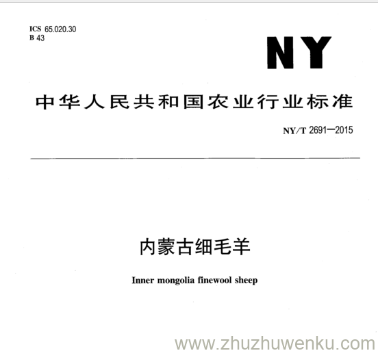 NY/T 2691-2015 pdf下载 内蒙古细毛羊