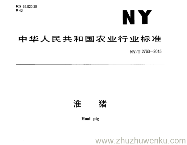 NY/T 2763-2015 pdf下载 淮 猪