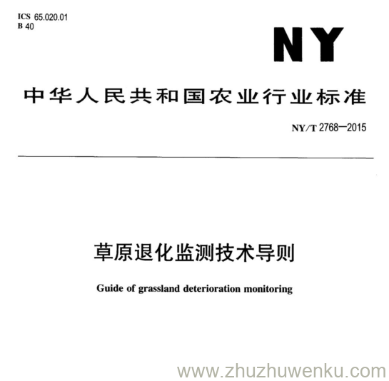 NY/T 2768-2015 pdf下载 草原退化监测技术导则