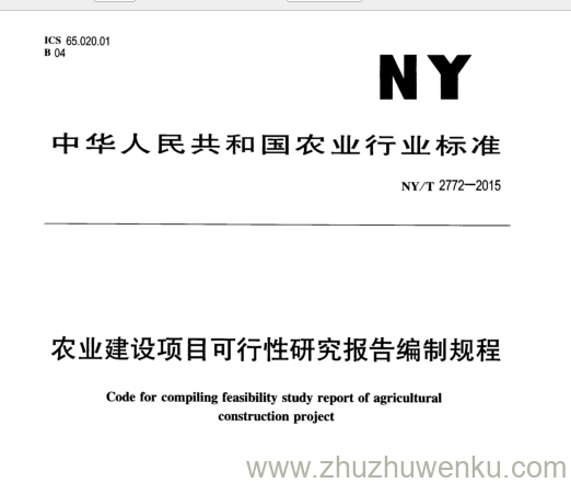 NY/T 2772-2015 pdf下载 农业建设项目可行性研究报告编制规程