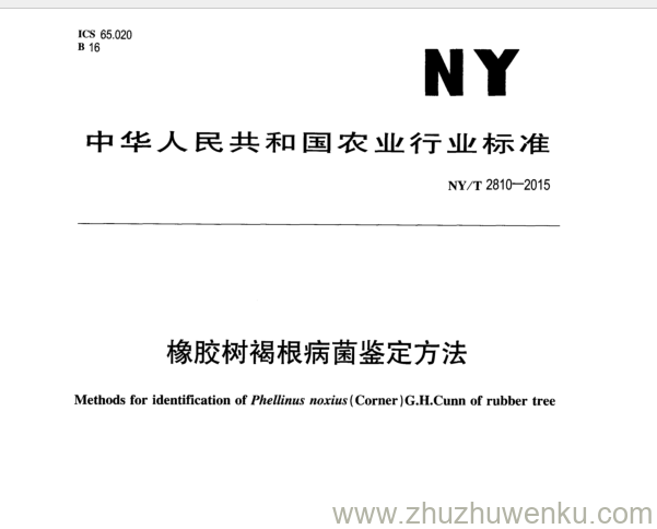 NY/T 2810-2015 pdf下载 橡胶树褐根病菌鉴定方法