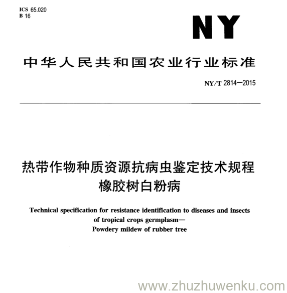 NY/T 2814-2015 pdf下载 热带作物种质资源抗病虫鉴定技术规程 橡胶树白粉病