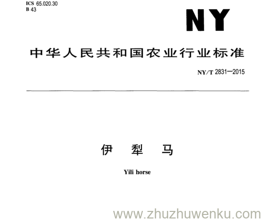 NY/T 2831-2015 pdf下载 伊 犁 马