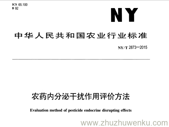 NY/T 2873-2015 pdf下载 农药内分泌干扰作用评价方法