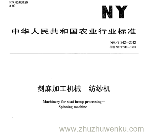 NY/T 342-2012 pdf下载 剑麻加工机械 纺纱机